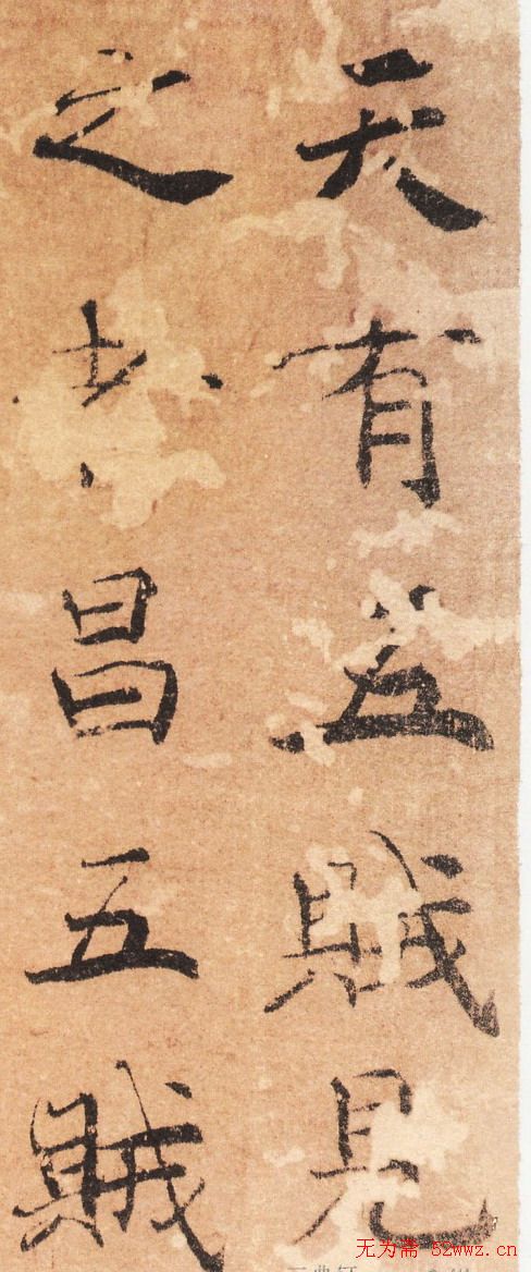 褚遂良书法《大字阴苻经》墨迹欣赏