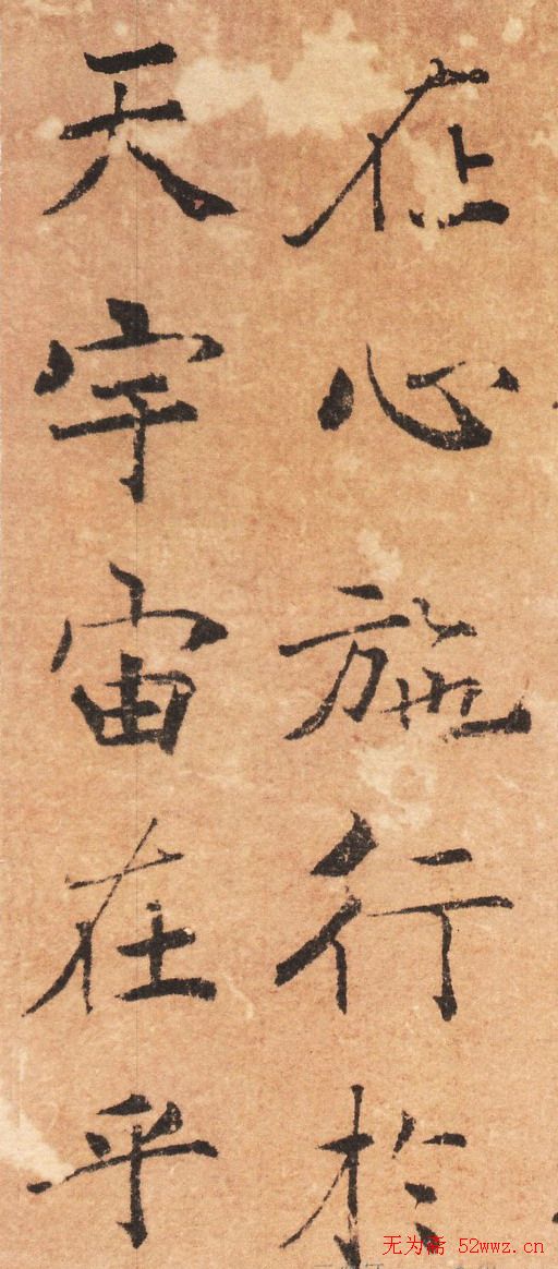 褚遂良书法《大字阴苻经》墨迹欣赏