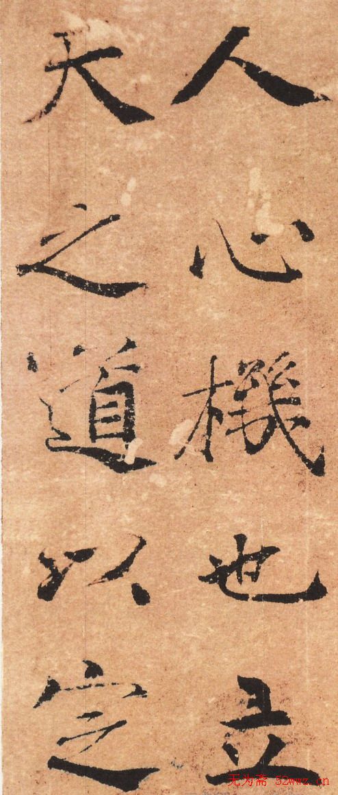 褚遂良书法《大字阴苻经》墨迹欣赏