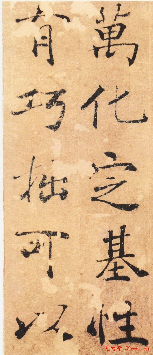 褚遂良书法《大字阴苻经》墨迹欣赏