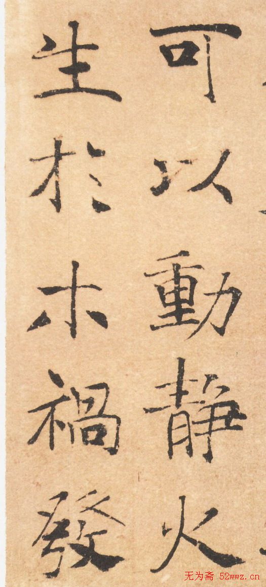 褚遂良书法《大字阴苻经》墨迹欣赏