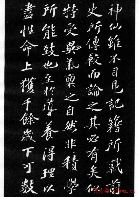 苏轼小楷欣赏《养生论》拓本