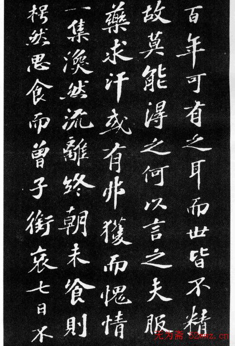 苏轼小楷欣赏《养生论》拓本