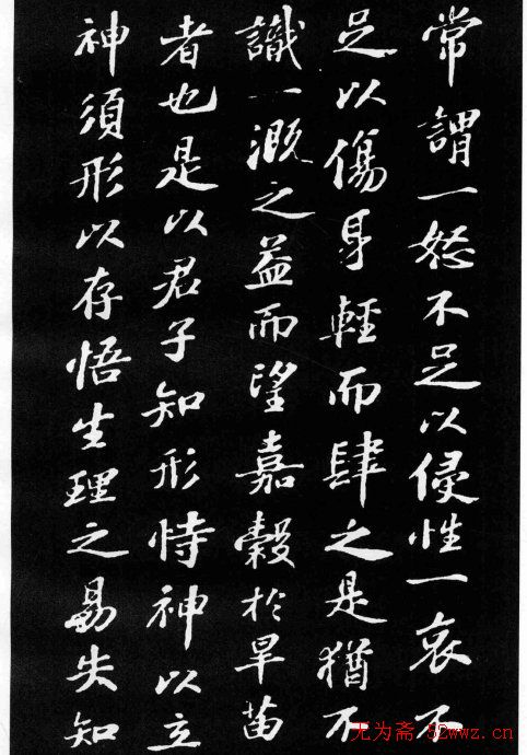 苏轼小楷欣赏《养生论》拓本