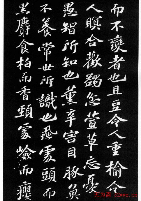 苏轼小楷欣赏《养生论》拓本