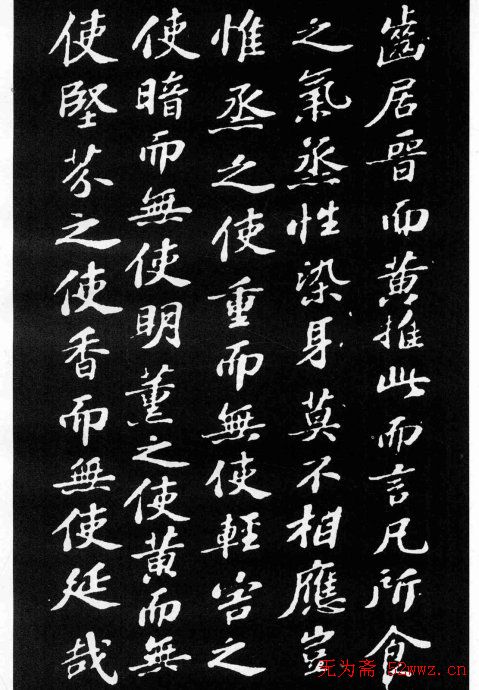 苏轼小楷欣赏《养生论》拓本