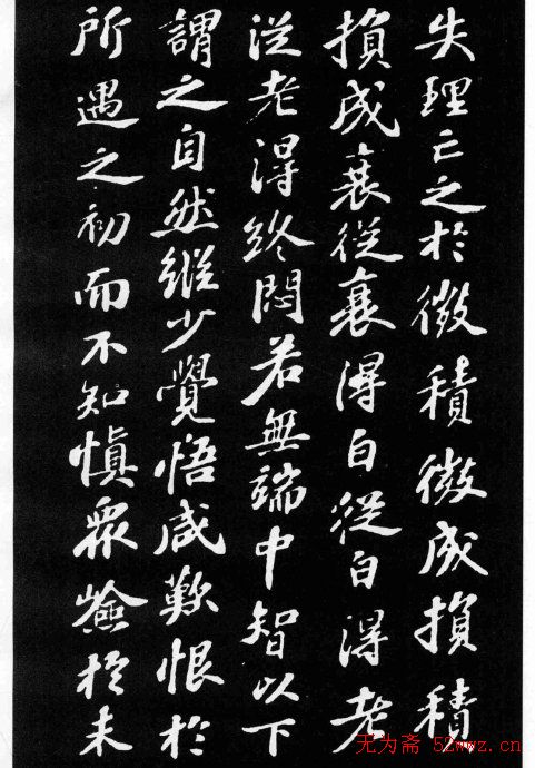 苏轼小楷欣赏《养生论》拓本