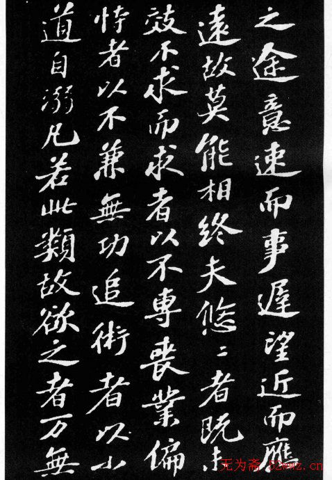 苏轼小楷欣赏《养生论》拓本