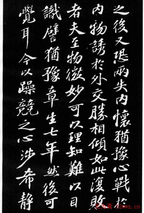 苏轼小楷欣赏《养生论》拓本