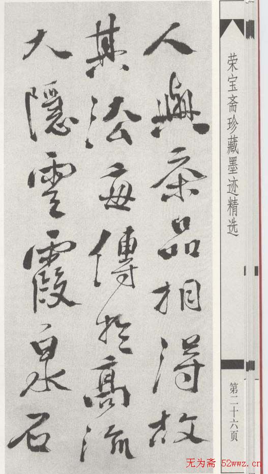 徐渭墨迹《煎茶七类卷》