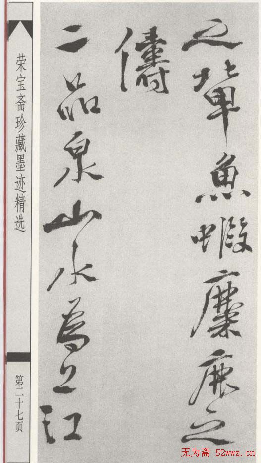 徐渭墨迹《煎茶七类卷》