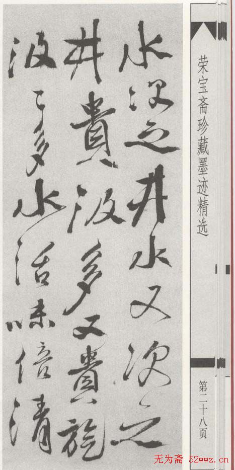 徐渭墨迹《煎茶七类卷》