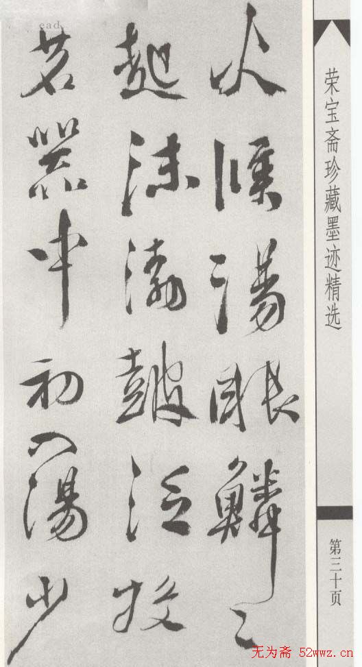 徐渭墨迹《煎茶七类卷》