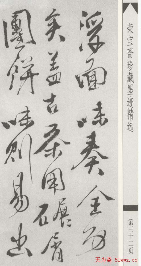 徐渭墨迹《煎茶七类卷》