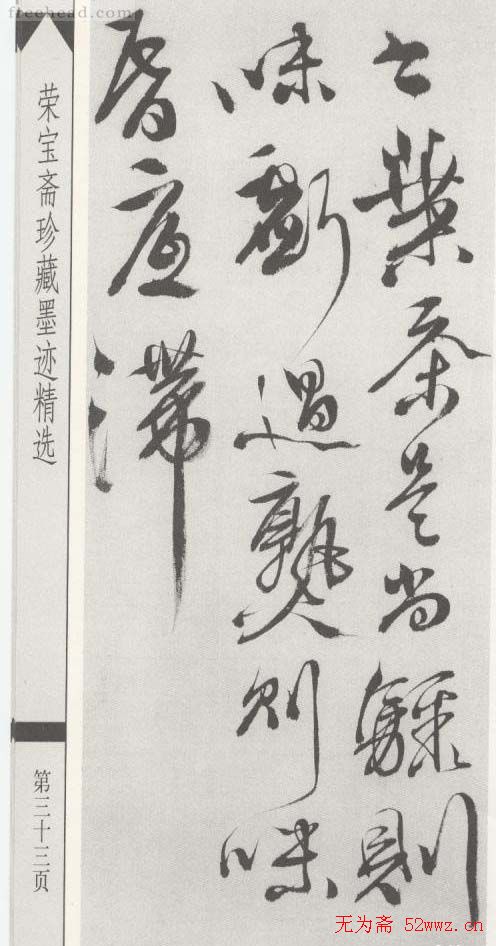 徐渭墨迹《煎茶七类卷》