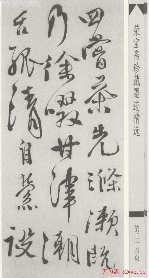 徐渭墨迹《煎茶七类卷》