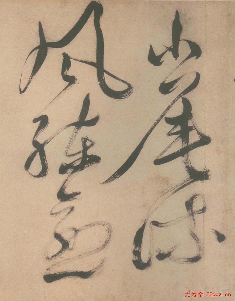 徐渭草书欣赏《自赋白燕诗卷》