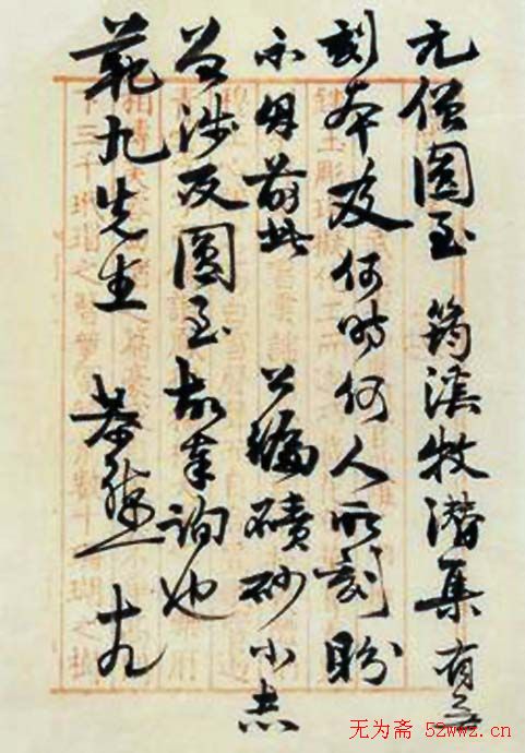 叶恭绰书法信札