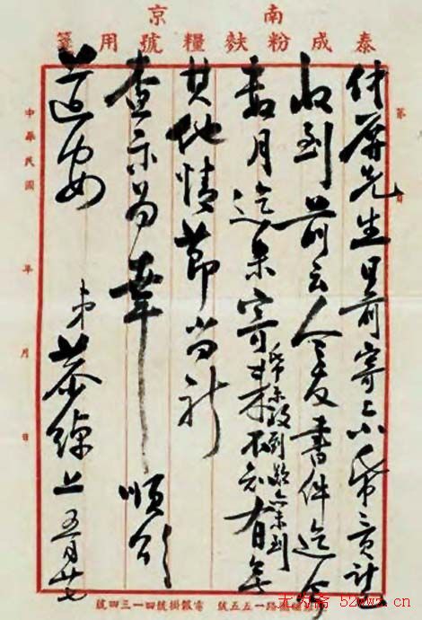 叶恭绰书法信札