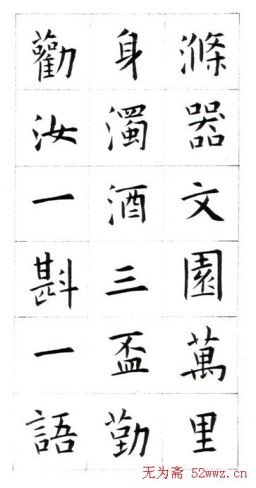 江兆申楷书字帖《头诚杂诗》