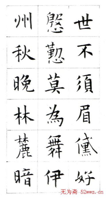 江兆申楷书字帖《头诚杂诗》