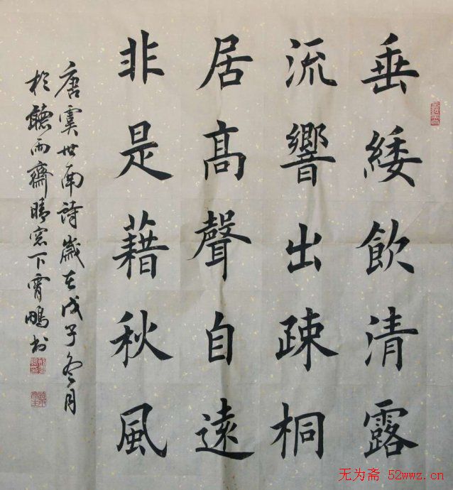 荆霄鹏楷书作品欣赏