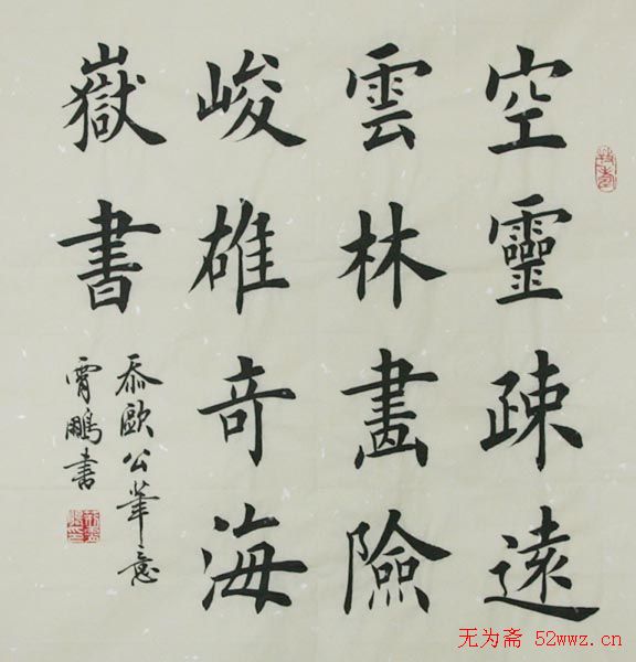 荆霄鹏楷书作品欣赏