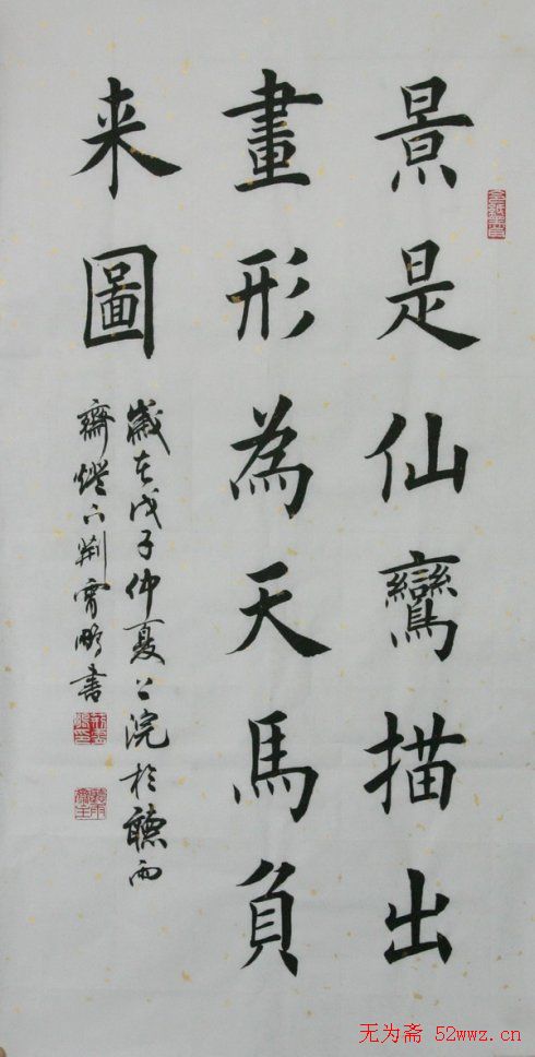 荆霄鹏楷书作品欣赏