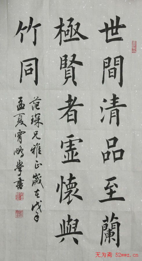 荆霄鹏楷书作品欣赏