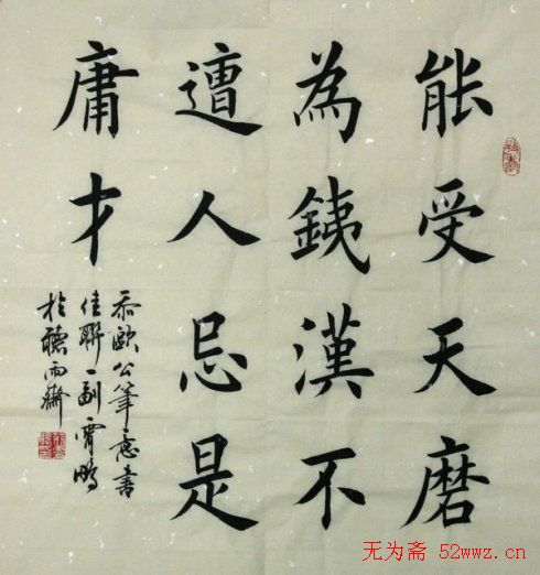 荆霄鹏楷书作品欣赏