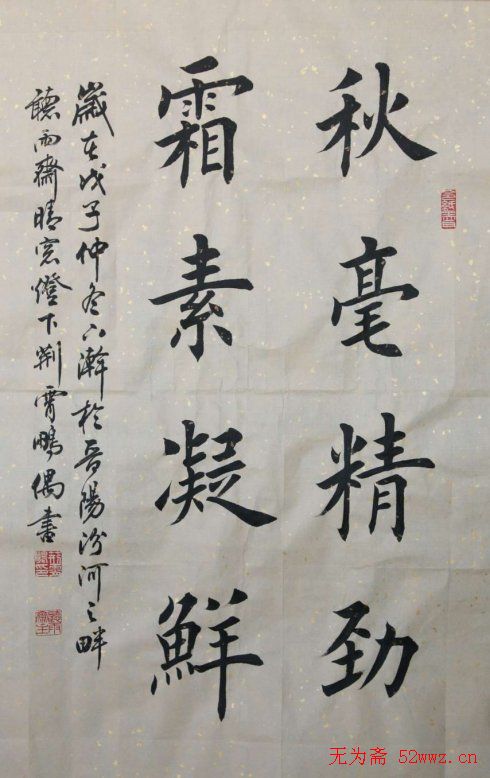 荆霄鹏楷书作品欣赏