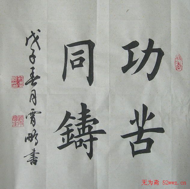 荆霄鹏楷书作品欣赏