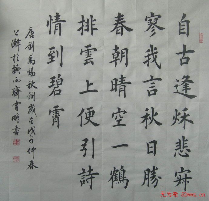 荆霄鹏楷书作品欣赏