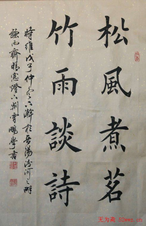 荆霄鹏楷书作品欣赏