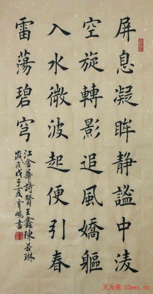 荆霄鹏楷书作品欣赏