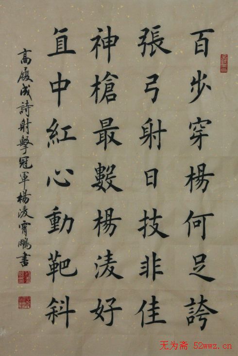 荆霄鹏楷书作品欣赏