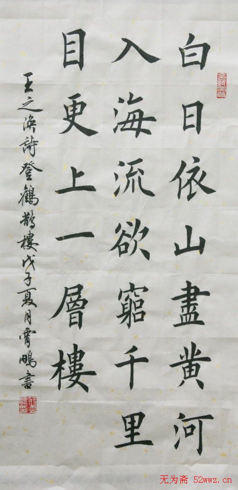 荆霄鹏楷书作品欣赏