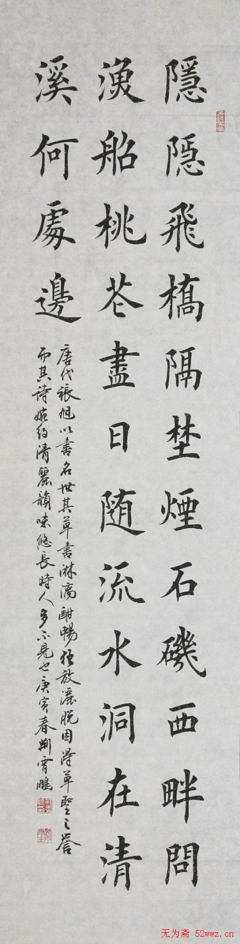 荆霄鹏楷书作品欣赏