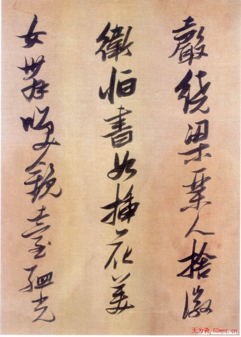 张瑞图行书欣赏《历代名家墨迹论书卷》