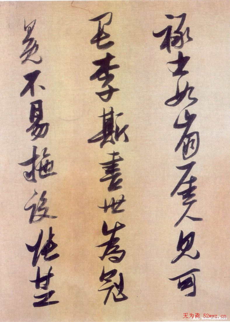 张瑞图行书欣赏《历代名家墨迹论书卷》