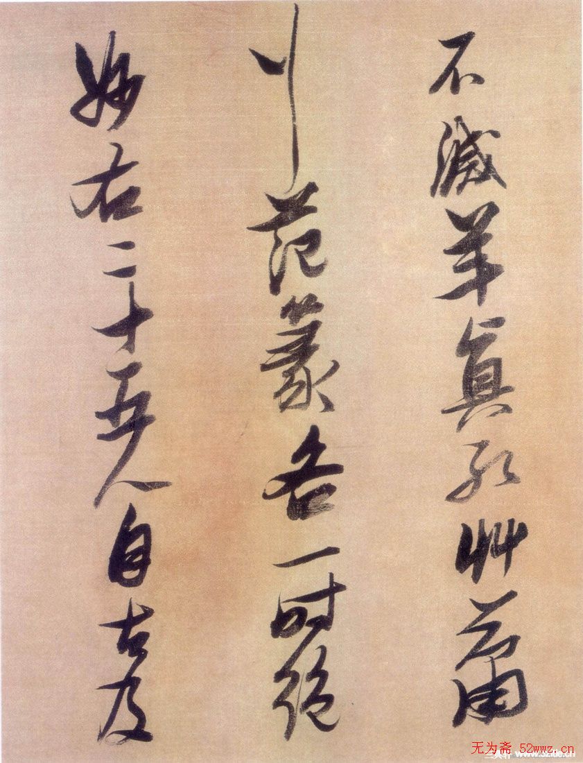 张瑞图行书欣赏《历代名家墨迹论书卷》