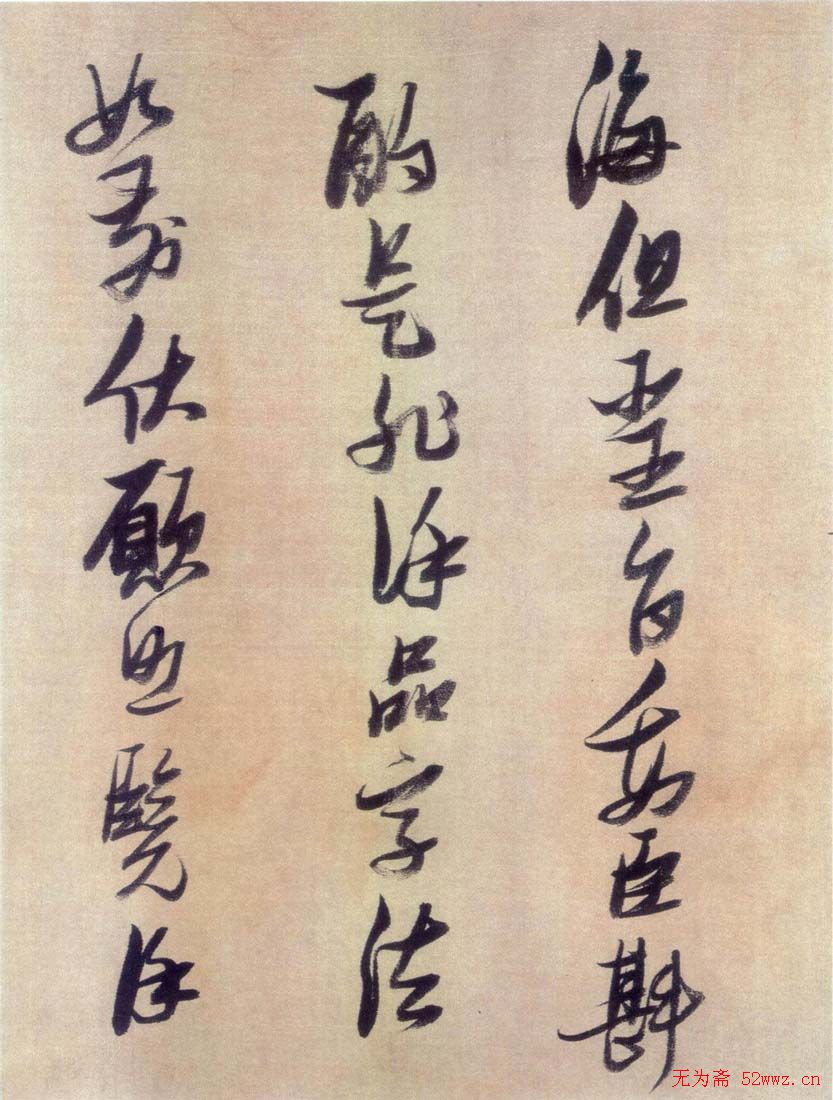 张瑞图行书欣赏《历代名家墨迹论书卷》