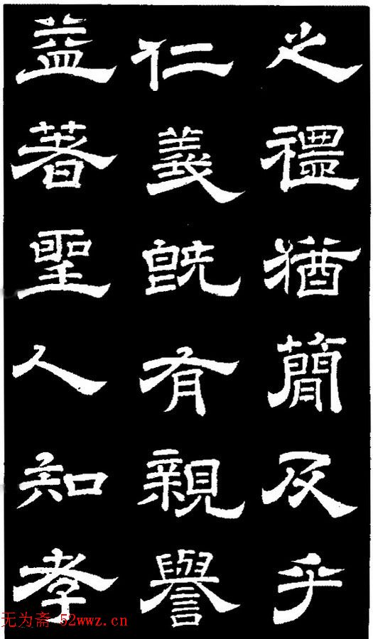 李隆基隶书《石台孝经》