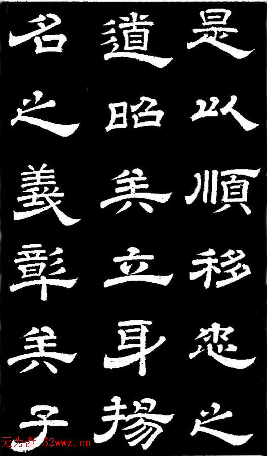 李隆基隶书《石台孝经》