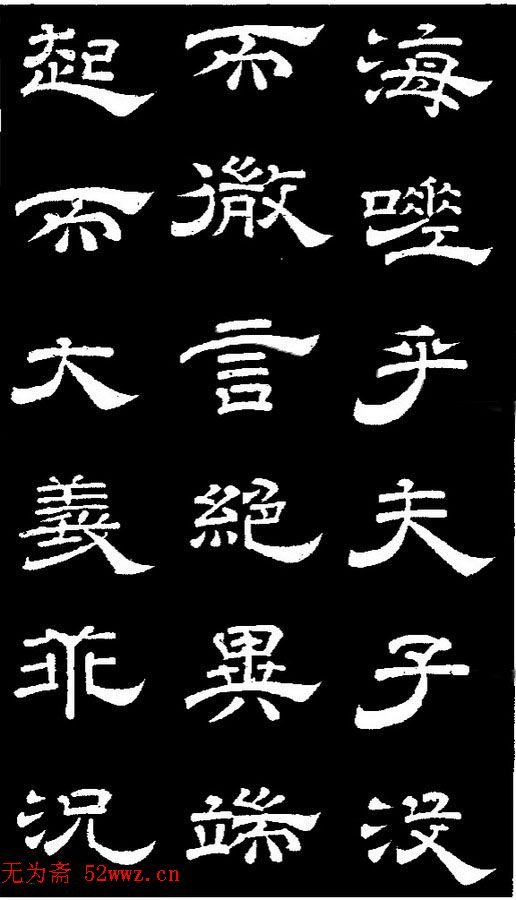 李隆基隶书《石台孝经》