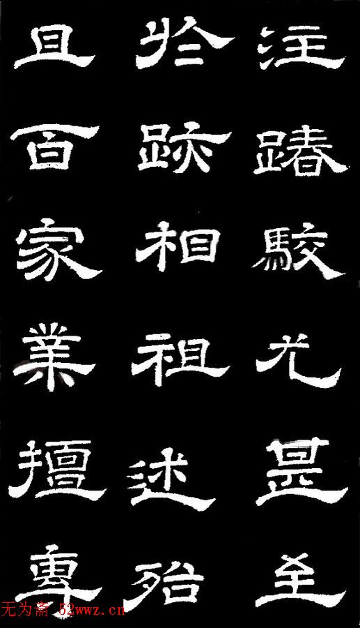 李隆基隶书《石台孝经》