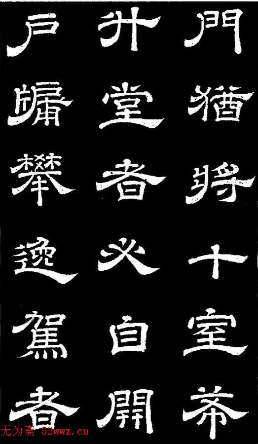 李隆基隶书《石台孝经》