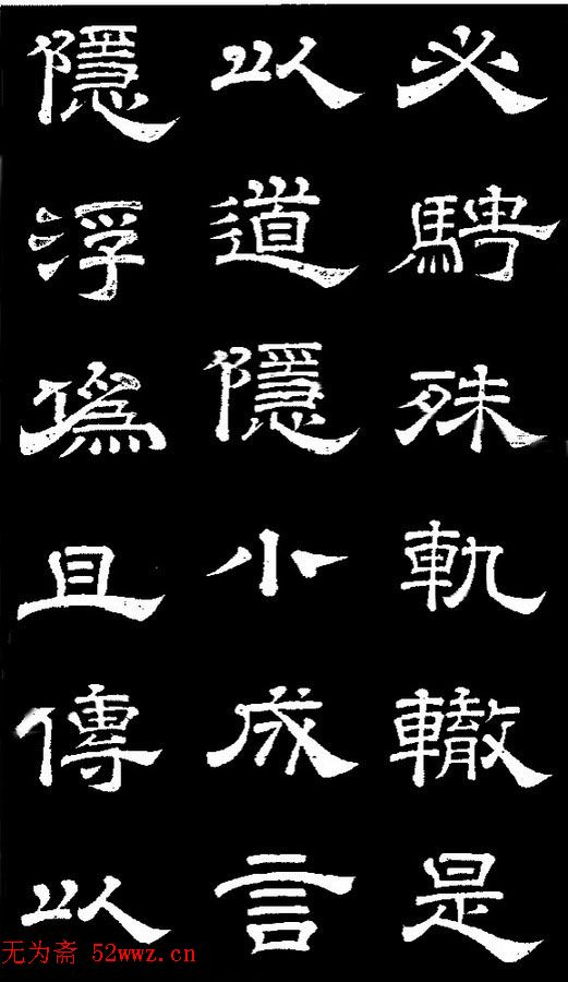 李隆基隶书《石台孝经》