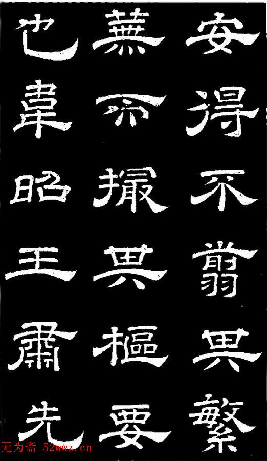 李隆基隶书《石台孝经》