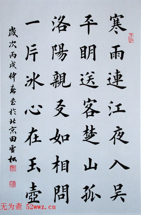 田雪松毛笔书法作品欣赏